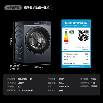 TCL G100Q10-HDI 10KG洗烘一体机测评看真相(tcl洗烘一体机怎么样)-图片1