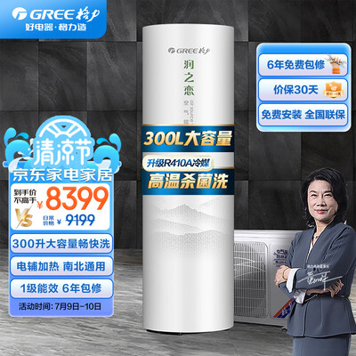 格力润之恋SXTD300LCJW/R-1空气能热水器好不好（格力空气能热水器怎么调时间）-图片1