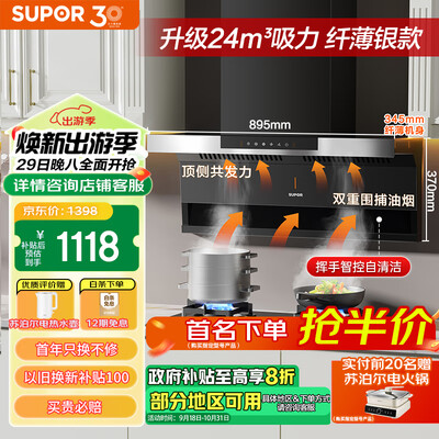 苏泊尔双翼油烟机怎么样(苏泊尔 DL11 顶侧双吸抽油烟机家用油烟机怎么样)-图片6