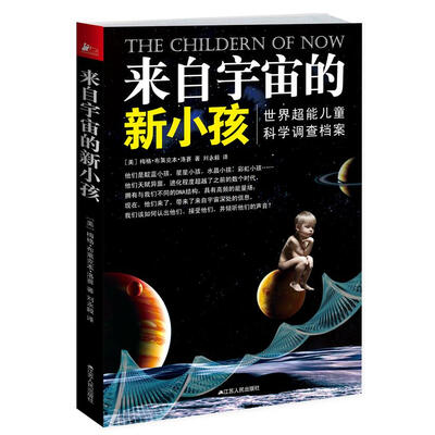 《来自宇宙的新小孩》扫描版[EPUB]