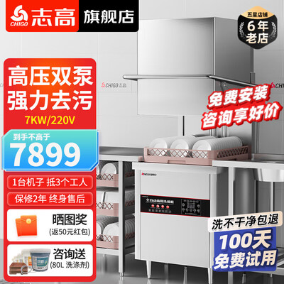 志高商用洗碗机高压双泵7kw款是否值得入手(志高集成水槽洗碗机怎么样)-图片1