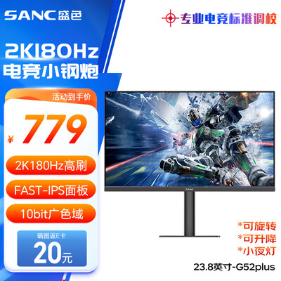 SANC G52Plus 23.8英寸 180Hz 2K 电竞显示器测评看真相（sanc显示器怎么关闭屏幕）-图片4