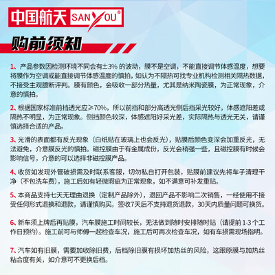 SANYOU航天山黛绿侧后挡隔热膜汽车膜质量烂不烂(三由汽车膜怎么样)-图片4