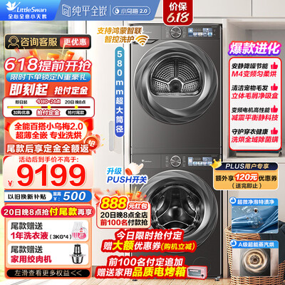 小天鹅洗烘套装10KG：洗衣机+烘干机质量烂不烂（小天鹅洗烘套装哪个型号好）-图片5