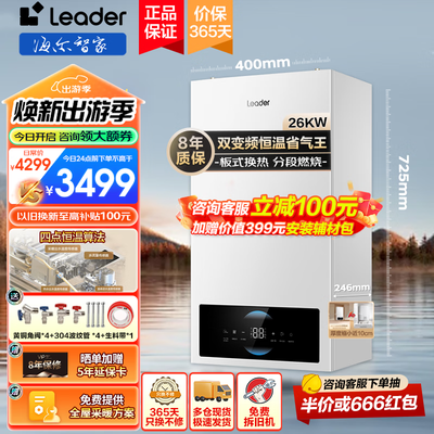 海尔 LC1 燃气壁挂炉 采暖热水器怎么样（海尔壁挂炉怎么关闭暖气只用热水）-图片5
