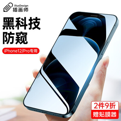 插画师【贴坏包赔】苹果12/12Pro钢化膜iphone12...