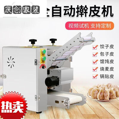 MPPMCK全自动仿手工饺子皮机FB-6-9厘米饺皮机质量如何(饺子皮机怎么样)-图片2