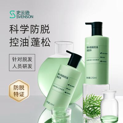 史云逊护发怎么样（史云逊防脱发控油洗发水250ml防脱发洗发水是否值得入手）-图片1