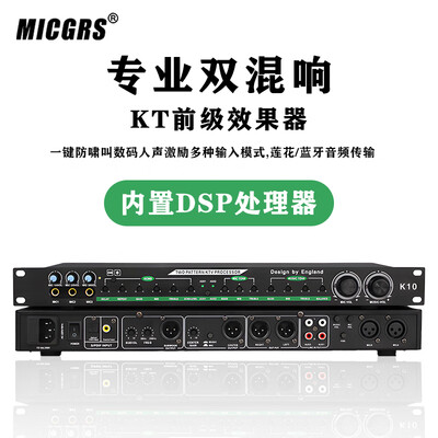 MICGRS K10 前级效果器 家用音频处理器值得手入吗(音频处理器怎么使用)-图片2