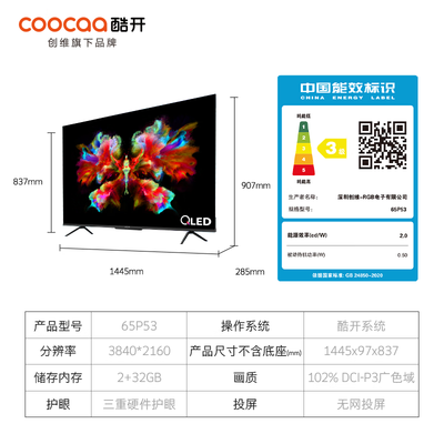 酷开和vidaa（酷开65P53会议平板评测说真相）