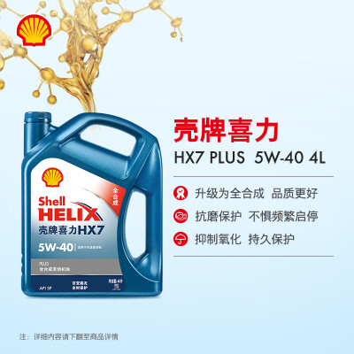 壳牌全合成5w-40机油和美孚机油（壳牌全合成5W-40机油测评看真相）-图片2
