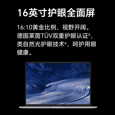 荣耀笔记本 X16锐龙版 R5-7640HS高性能处理器 16G 512G 高清护眼屏