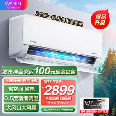 科技改变生活！华凌空调让你的生活怎么样不一样！