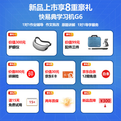 快易典家教机怎么样（快易典G5学习机体验效果好吗）