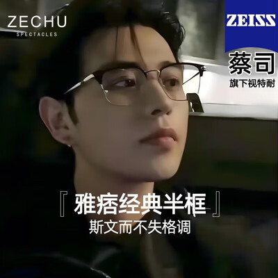 择初黑银半框近视眼镜童锦程同款防辐射眼镜好不好(买防辐射眼镜怎么选)-图片5