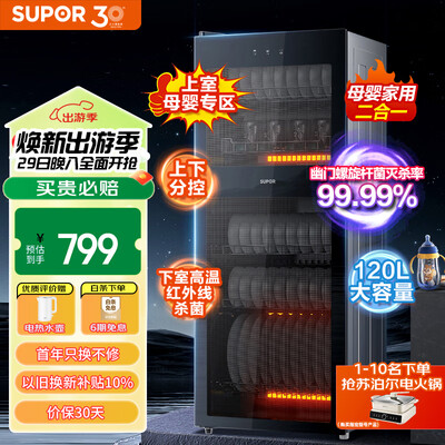苏泊尔消毒柜 SUPOR RLD120-DL12 120L立式大容量消毒碗柜是否值得入手（苏泊尔消毒碗柜怎么样）