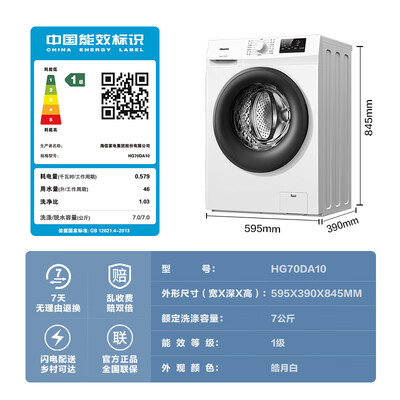海信滚筒洗衣机 7公斤 HG70DA10质量如何（海信滚筒洗衣机怎么解锁开门）