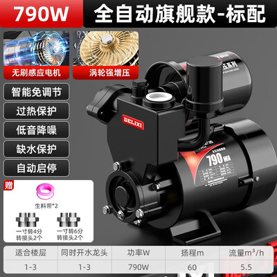 德力西790W增压泵怎么样（德力西增压泵怎么调节压力视频）