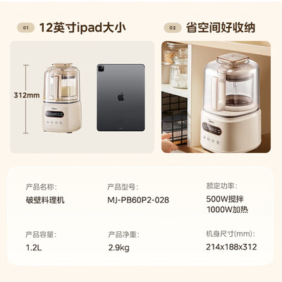 美的破壁机和搅拌机的区别（美的 破壁机 1.2L 低音机榨汁机体验效果好吗）-图片6