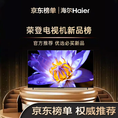 海尔75寸和海信75寸电视哪个好（海尔 75S50 75英寸液晶电视75英寸电视体验效果好吗）-图片3