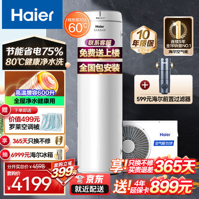 海尔空气能热水器200升智能速热体验效果好吗（海尔空气能热水器怎么设置最省电）-图片1