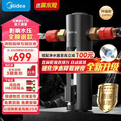 美的前置过滤器qzbw20s-13和12区别(美的前置过滤器 QZBW20S-24 Pro净水器测评看真相)