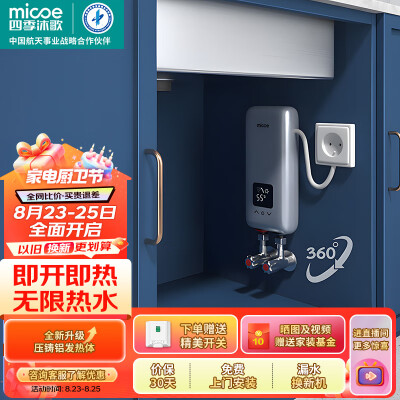 四季沐歌即热式小厨宝5500W靠谱吗,揭秘内幕(四季沐歌小厨宝质量怎么样)-图片1