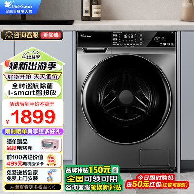 小天鹅 TG100VT616WIADY-T1B 10公斤全自动洗衣机评测说真相（小天鹅洗衣机怎么操作教程视频）-图片3