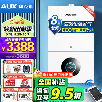 奥克斯 ECO 28KW 燃气壁挂炉 采暖热水器好不好（奥克斯壁挂炉质量怎么样）-图片7