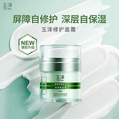 保湿修护面霜和乳液什么时候用（Dr.Yu 修护面霜保湿水质量如何）-图片1