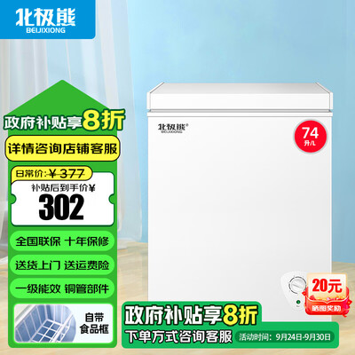 北极熊冰柜档位1凉还是5凉（北极熊74升小冰柜BEIJIXIONG保鲜柜到底如何,值得入手吗）-图片1
