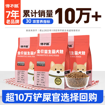 馋不腻狗粮买哪款好（馋不腻益生菌小犬3斤天然狗粮体验效果好吗）-图片4