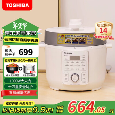 东芝电压力锅怎么样（东芝 PC-48MRSC 电压力锅 4.8L 智能无水料理电饭煲好不好）-图片1