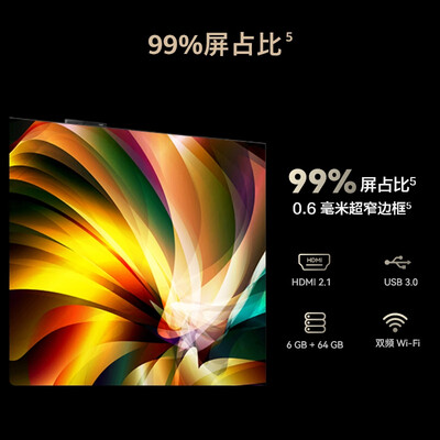 华为智慧屏 V5 75英寸