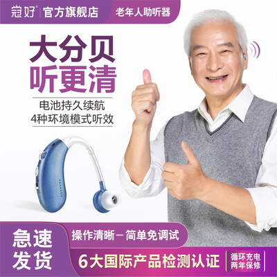助听器对比（冠好KV－601助听器怎么样）-图片6