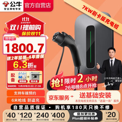 公牛7KW充电桩适配小米比亚迪蔚来特斯拉是否值得入手（公牛充电桩怎么样）-图片2