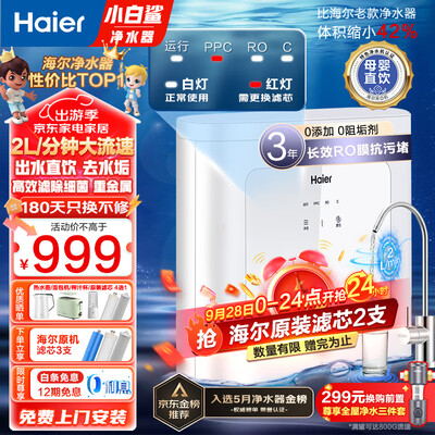 海尔 小白鲨净水器过滤器和哪个通用(海尔 小白鲨净水器过滤器质量如何)-图片4