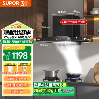 苏泊尔dj系列和mj系列油烟机（苏泊尔 SUPOR 油烟机 DT39 欧式大吸力欧式油烟机体验效果好吗）-图片2