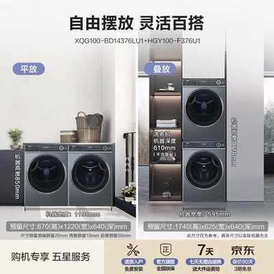 海尔洗烘套装 376+376质量如何(海尔洗烘套装哪个系列最好)-图片3
