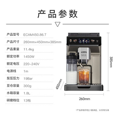 德龙ECAM450.86.T全自动咖啡机到底如何,值得入手吗(德龙ECAM450.86.T全自动咖啡机质量如何)