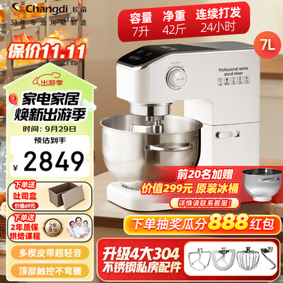 厨师机 揉面机 哪个更好（长帝 7L商用厨师机搅面机揉面机质量如何）-图片1