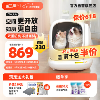空气萝卜全自动猫砂盆大头测评看真相（空气萝卜猫砂盆怎么样）-图片3