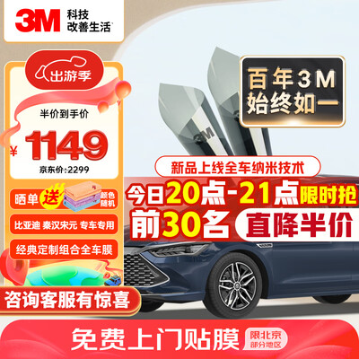 比亚迪原厂车膜 怎么样（3M朗清朗瞻比亚迪汽车隔热膜汽车膜是否值得入手）-图片1