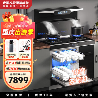 火星人集成灶是侧吸还是环吸(火星人 旋风集成灶13套洗碗机集成环保灶好不好)-图片3