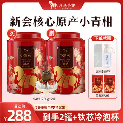 八马茶业普洱茶小青柑250g到底如何,值得入手吗（八马普洱茶和大益普洱茶哪个好）