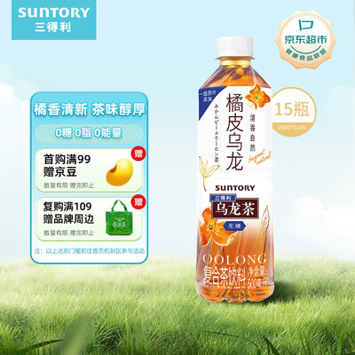 三得利橘皮乌龙茶500ml*15怎么样(三得利乌龙茶哪个口味好喝)-图片2