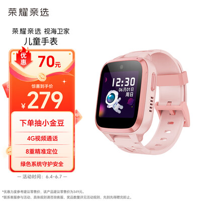 荣耀和华为电话手表的区别在哪儿（荣耀亲选儿童手表儿童电话手表质量烂不烂）-图片4