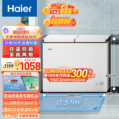 海尔冰柜系列和价格200升(海尔 FCD-215LHSD双温冰柜家用冰柜靠谱吗,揭秘内幕)-图片3