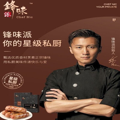 锋味 全家福（低温）358型