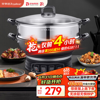 荣事达（Royalstar）电炒锅电蒸锅多功能家用电炒菜炒锅一体式炒锅大功率蒸煮锅电热锅电火锅RDQJ3-32